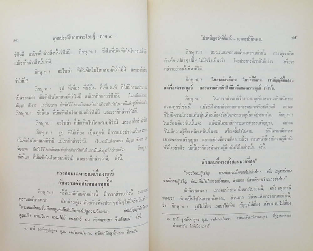 นางประสิทธิ์นรกรรม (พุทธประวัติจากพระโอษฐ์ ภาค 4)