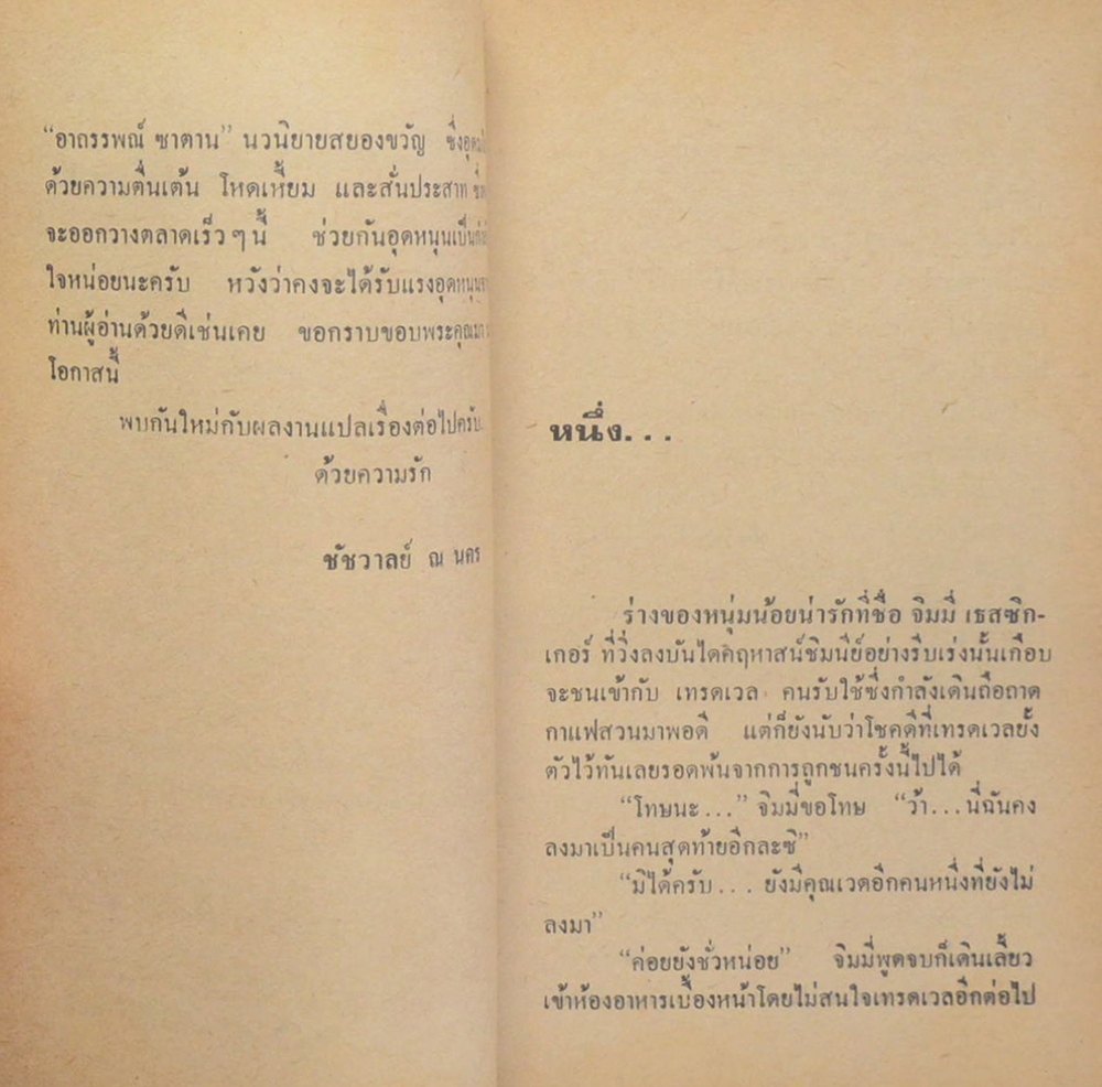 แผนฆาตกรรม (เล่มเล็ก)
