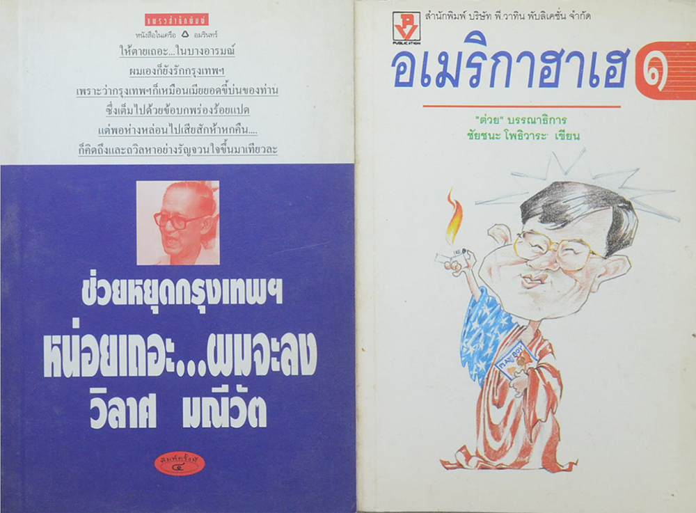 รวมเรื่อง (2 เล่ม)