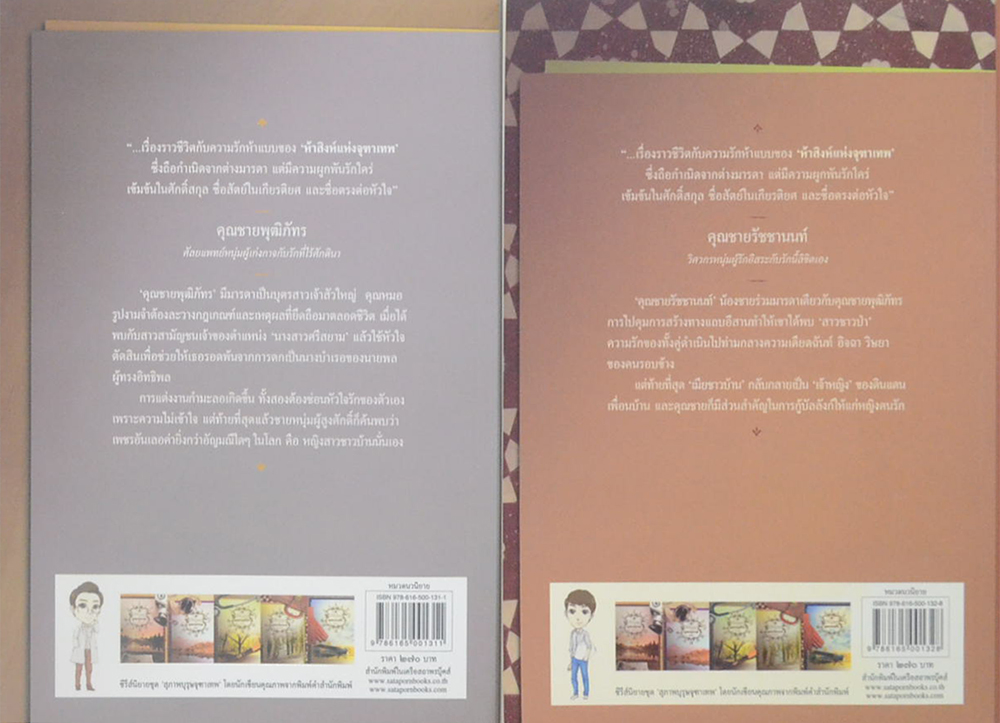 นวนิยายชุด ‘สุภาพบุรุษจุฑาเทพ’ (5 เล่ม / พร้อมกล่อง)
