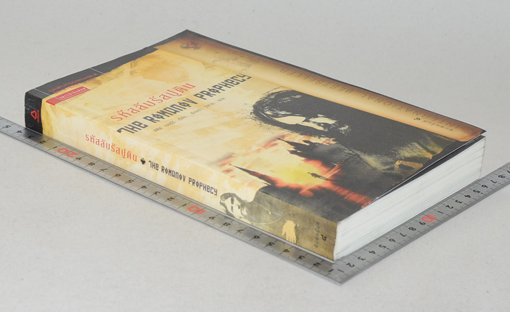 รหัสลับรัสปูติน