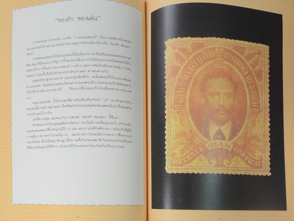 นิจพร จันทร (ของรัก-ของเล่น)