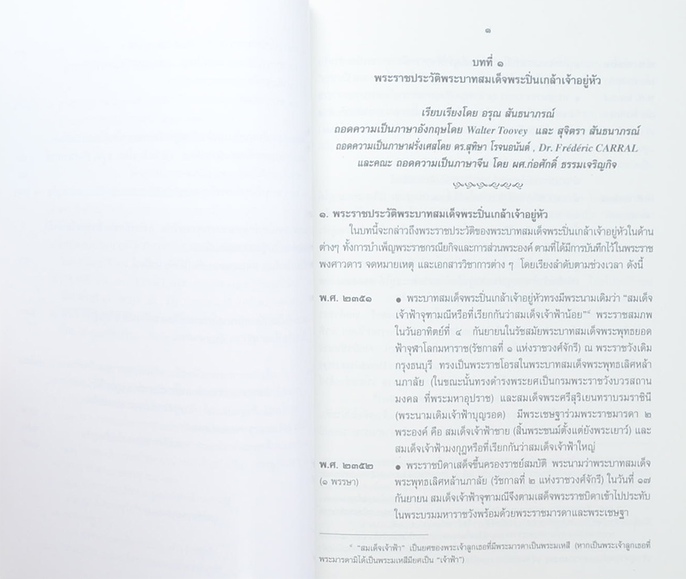พระบวรราชานุสรณ์ พระบาทสมเด็จพระปวเรนทราเมศ มหิศเรศรังสรรค์ พระปิ่นเกล้าเจ้าอยู่หัว 2563