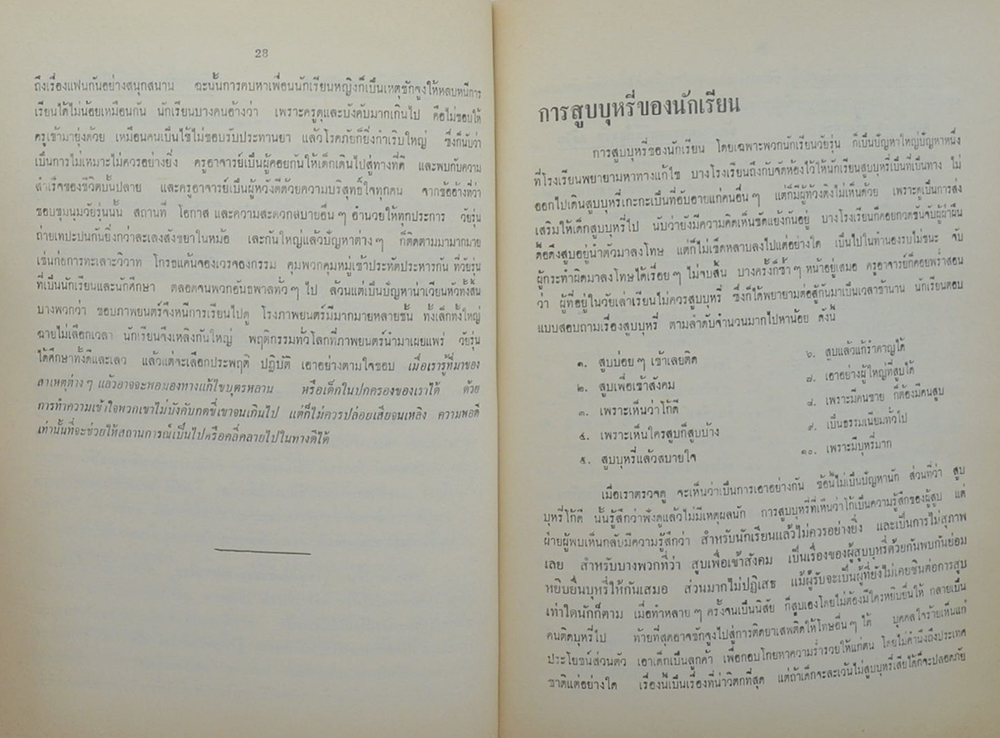 เรื่อง เยาวชนเปิดใจ
