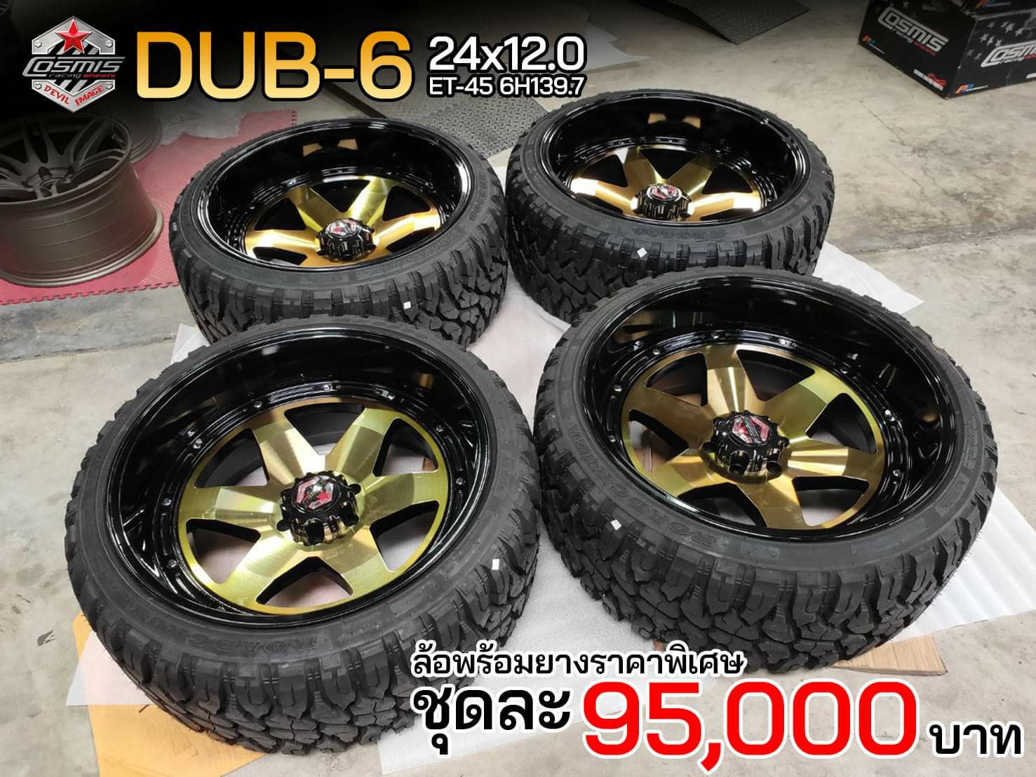 ล้อ Cosmis DUB-6 24x ขอบ 24
