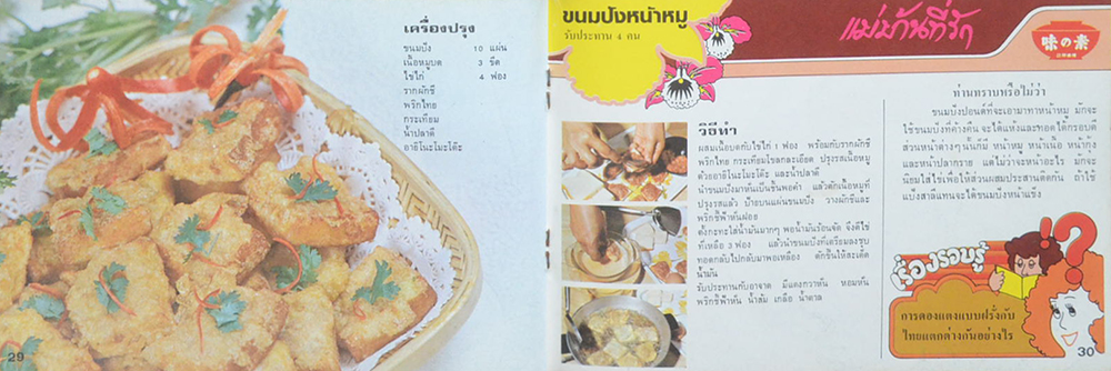 แม่บ้านที่รัก เล่ม 3 ธ.ค.-มี.ค.23