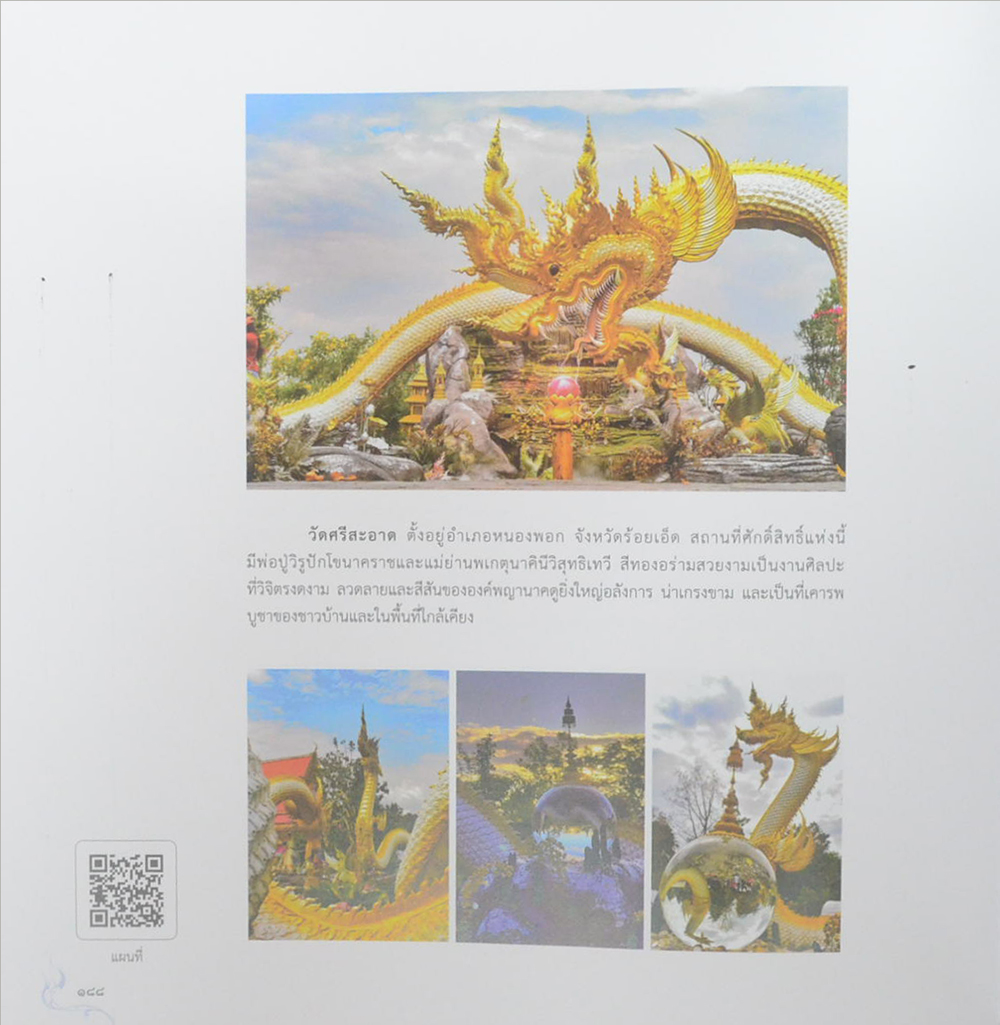 นาค: ตำนานและความเชื่อในคติศาสนา