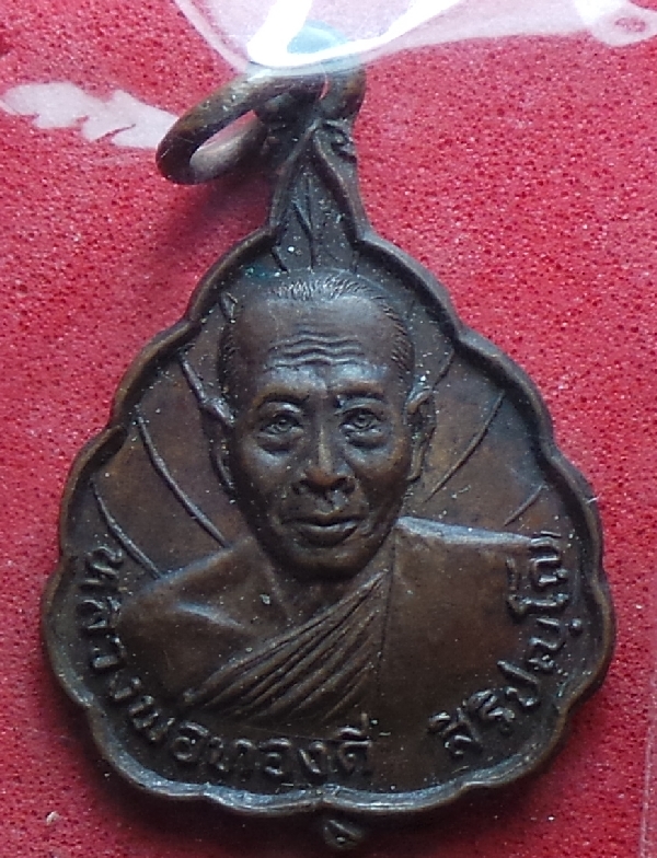 เหรียญหลวงพ่อทองดีวัดไทรเหนือจังหวัดนครสวรรค์