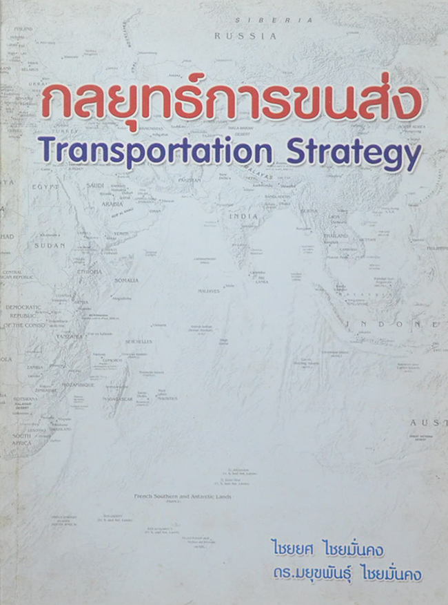 กลยุทธ์การขนส่ง