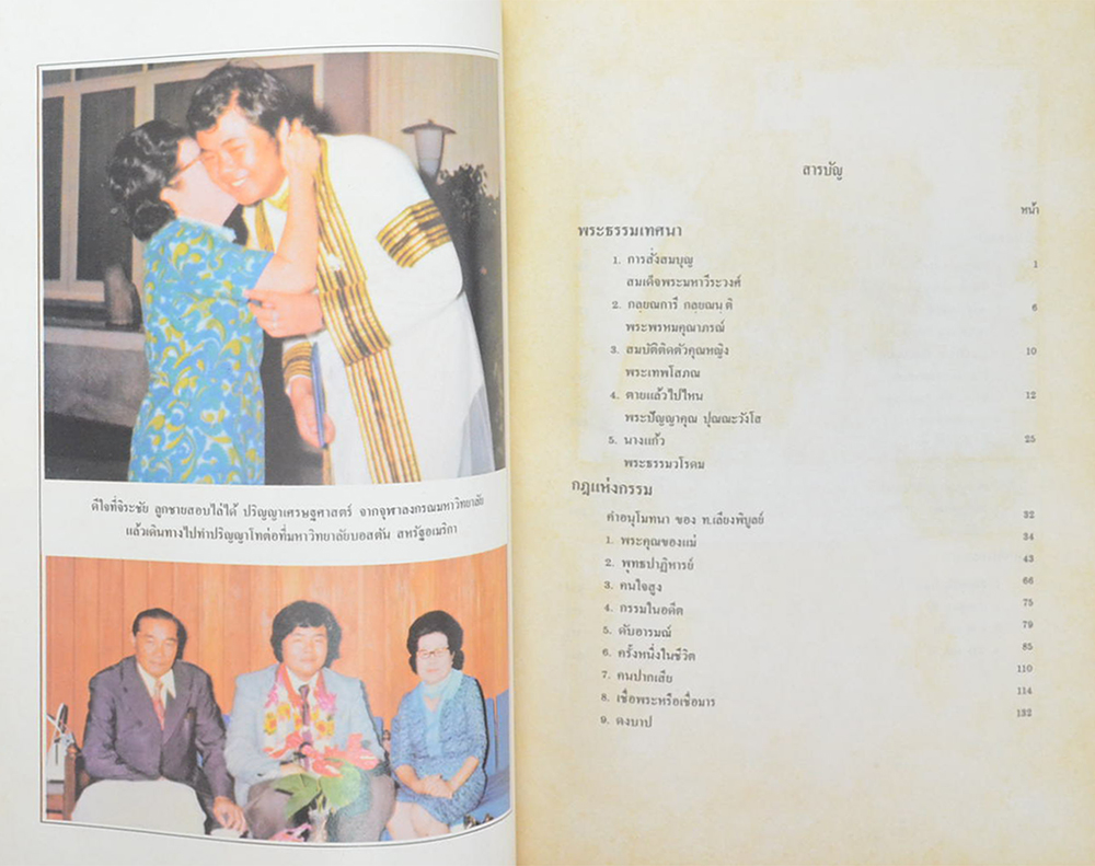 คุณหญิงสมจิตต์ กุลละวณิชย์ (ตำรายาล้างตา)