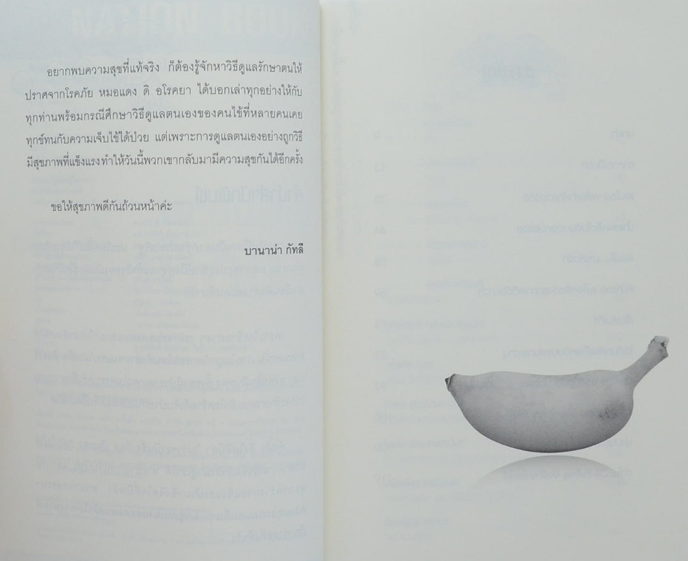 ใครไม่ป่วยยกมือขึ้น 2