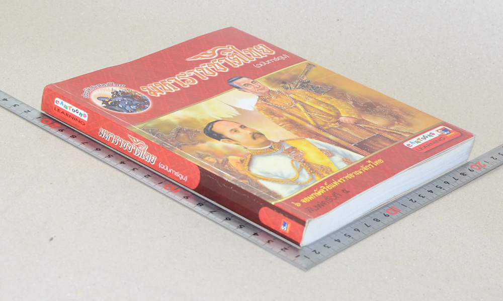 มหาราชชาติไทย (ฉบับการ์ตูน)