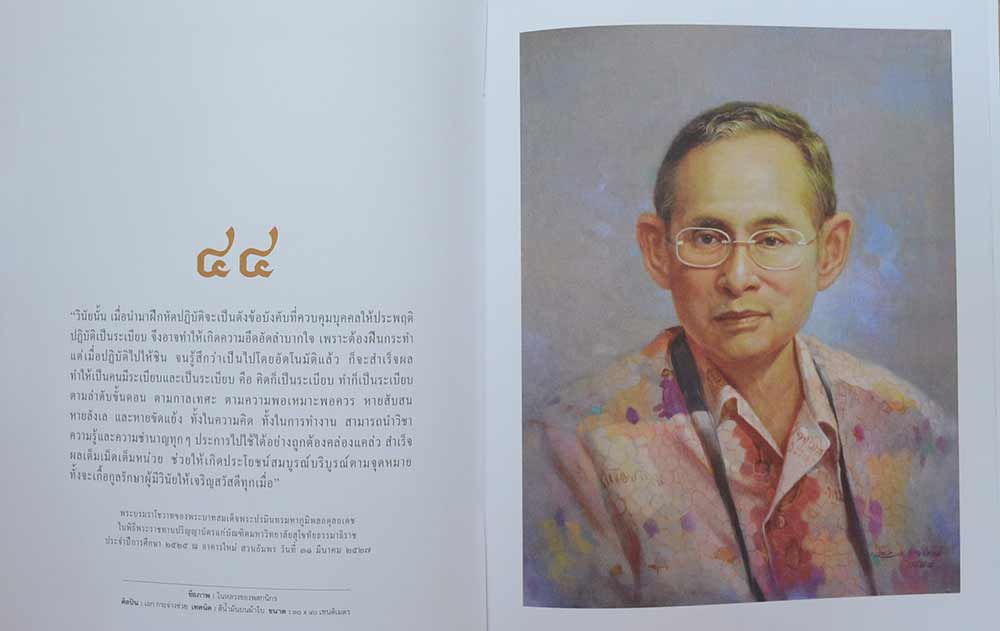 ธ สถิต นิจนิรันดร์