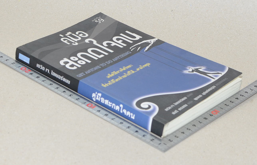 คู่มือสะกดใจคน (ขายตามสภาพ)