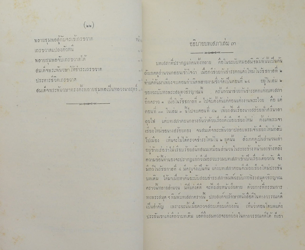 เสภา เรื่องขุนช้างขุนแผน (เล่ม 1-3)