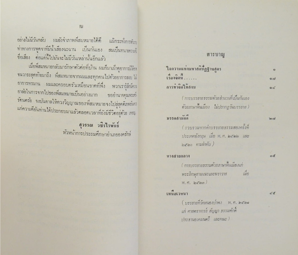 นายสมหมาย วิไลวงษ์ (นอกเหตุเหนือผล)
