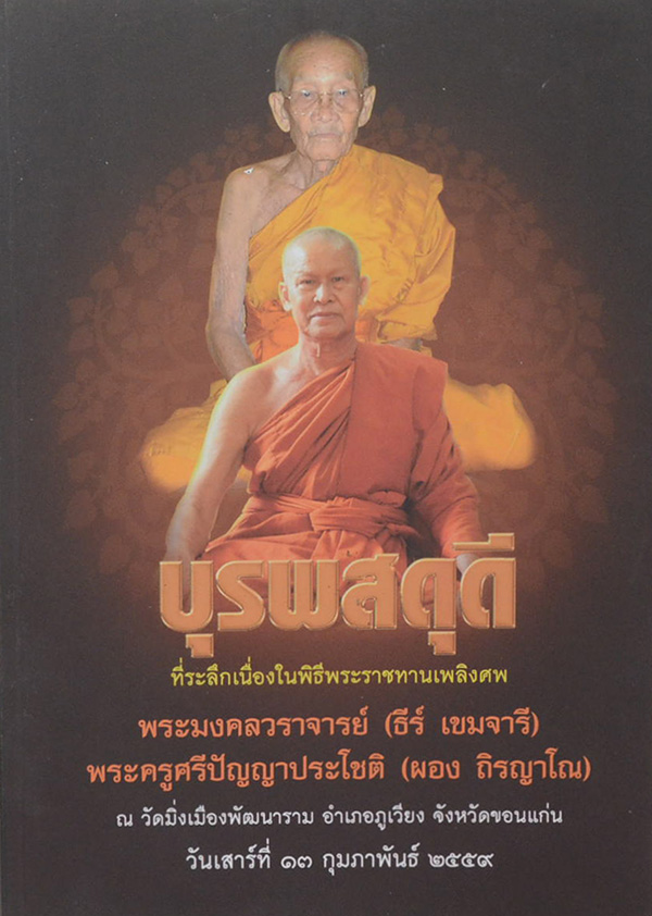 บุรพสดุดี