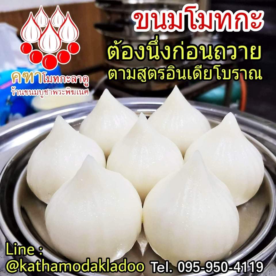 ขนมบูชา ชุดขอลาภมะพร้าว (โมทกะเศรษฐี 5, โมติคูร์ลาดู 5)