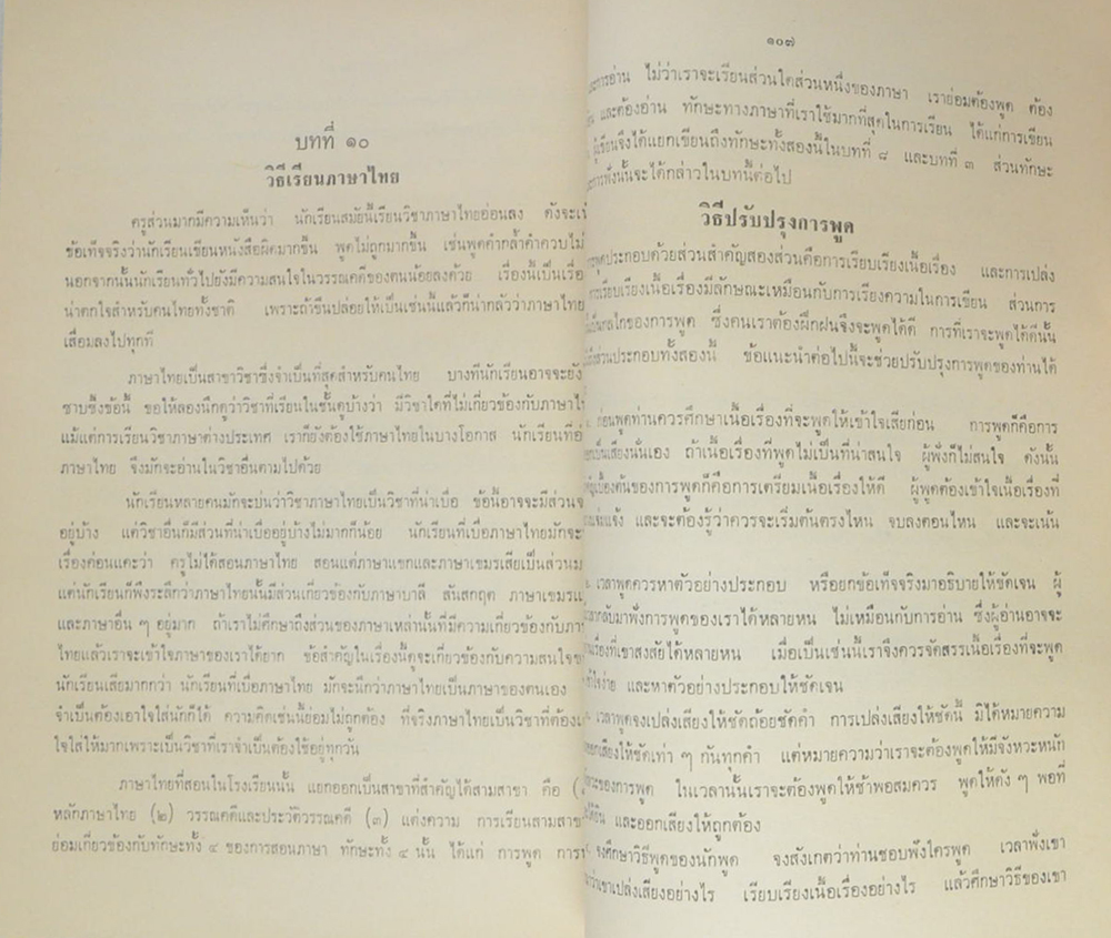 โบราณศึกษา-วิธีสอนหนังสือไทย-การสร้างประสิทธิภาพในการเรียน