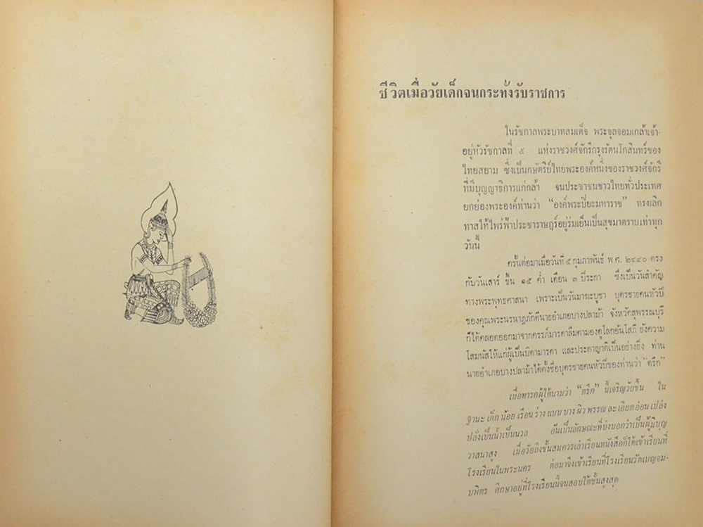 พระภิกษุ ธมฺมวิตกฺโก มหาเสวกตรี พระยานรรัตนราชมิต