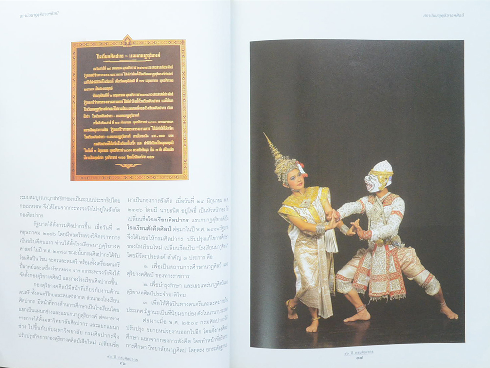 90 ปี กรมศิลปากร