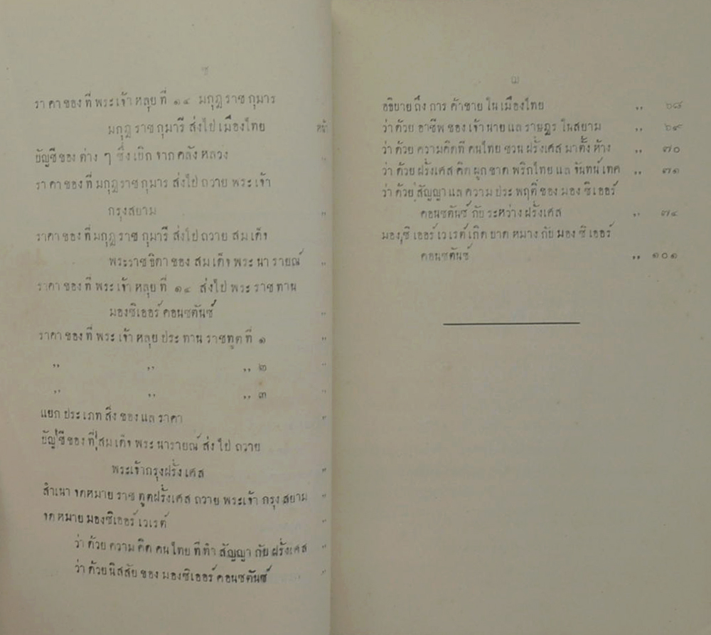 ประชุมพงศาวดารภาคที่ 43