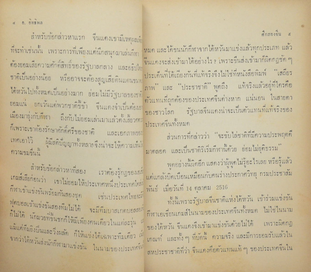 จอมพล เจียงไคเช็ค