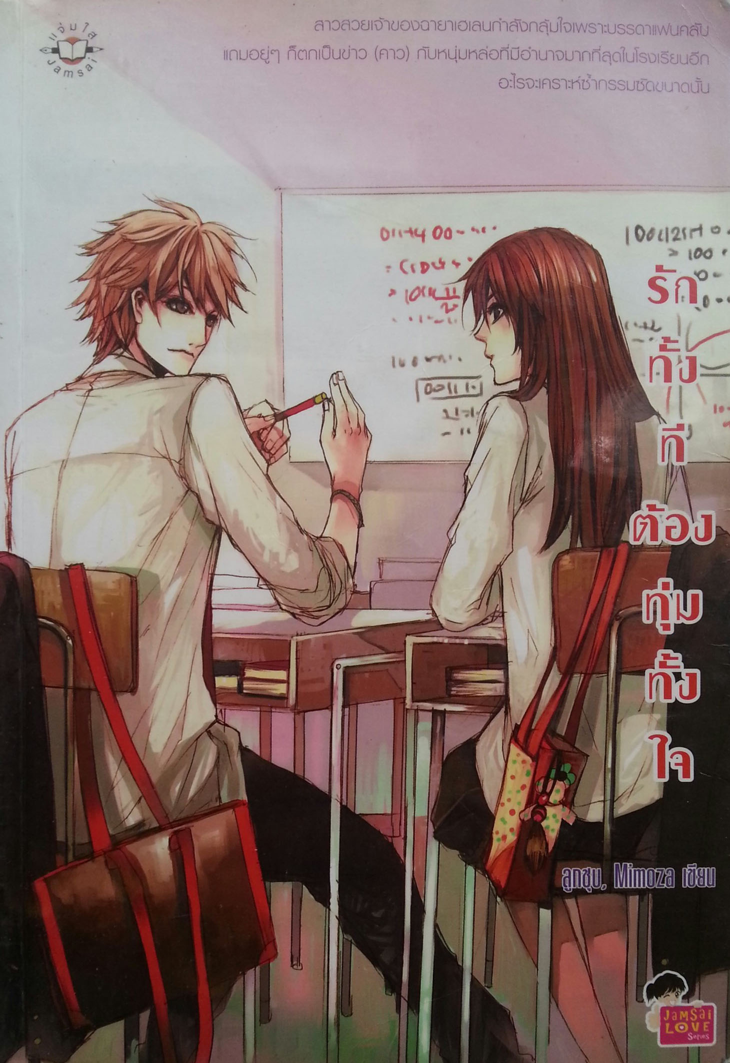รักทั้งทีต้องทุ่มทั้งใจ