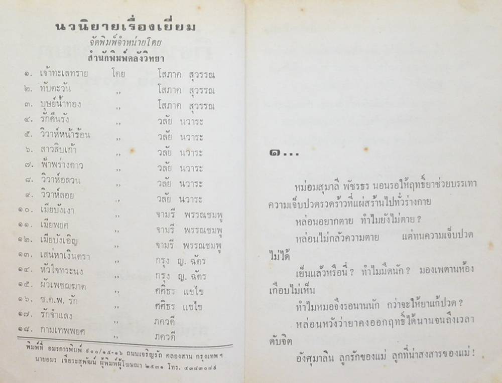 กิ่งทองใบหยก (2 เล่มจบ)