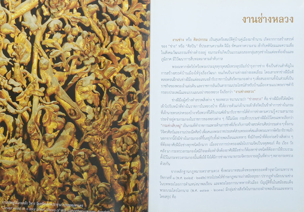 งานช่างหลวง (สมุดไดอารี่)