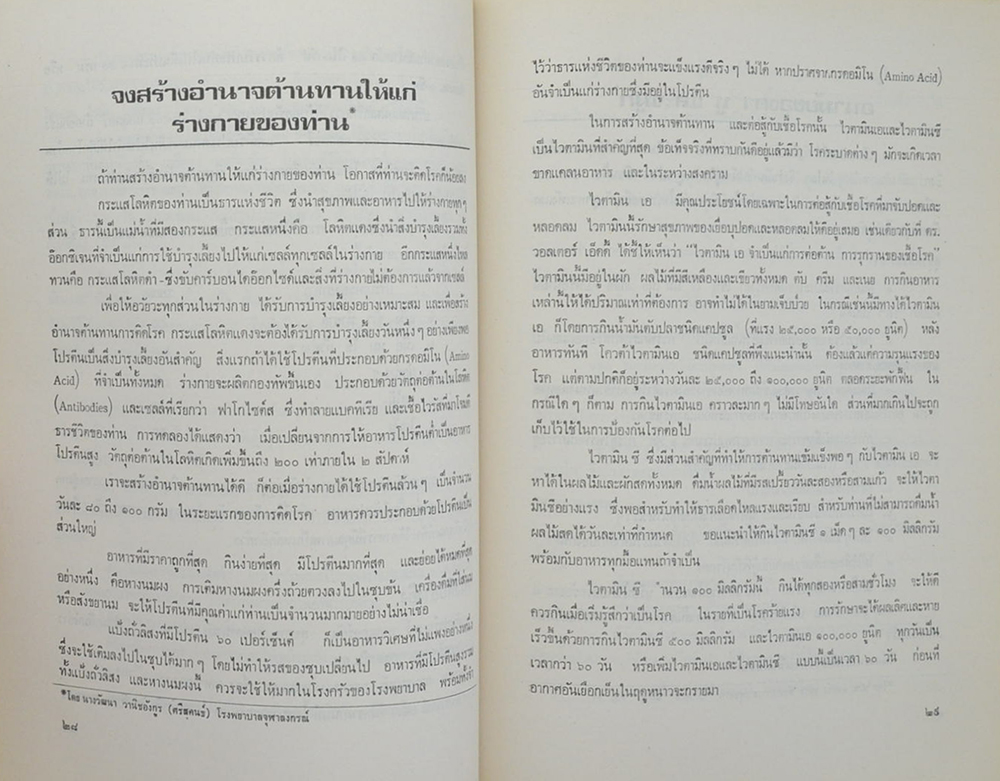 นายอุ่น ศรีสุคนธ์ (ข้อควรรู้เก้าประการเกี่ยวกับเด็ก)