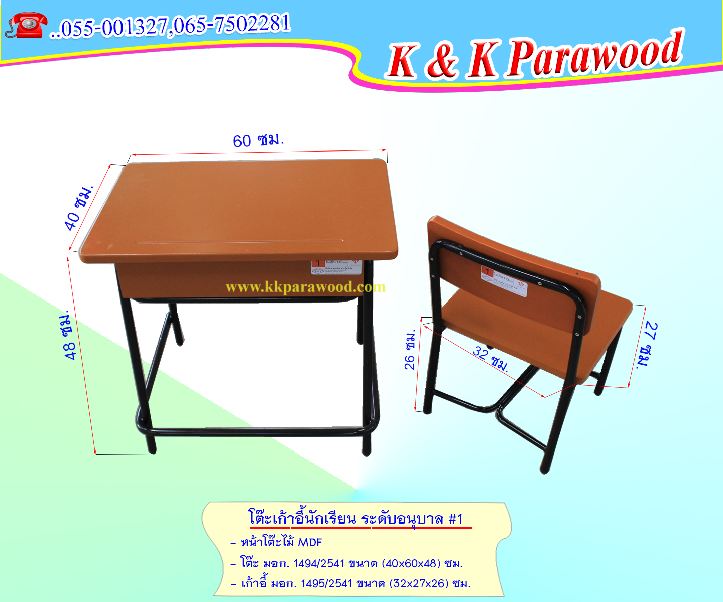โต๊ะเก้าอี้นักเรียน มอก.ระดับอนุบาล Size1