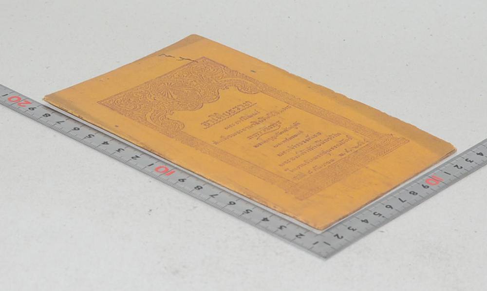 อาเศียรรวาท พระราชนิพนธ์ สมเด็จพระรามาธิบดีศรีสินทร มหาวชิราวุธ พระมงกุฎเกล้าเจ้าอยู่หัว (เล่มเล็ก / ขายตามสภาพ)