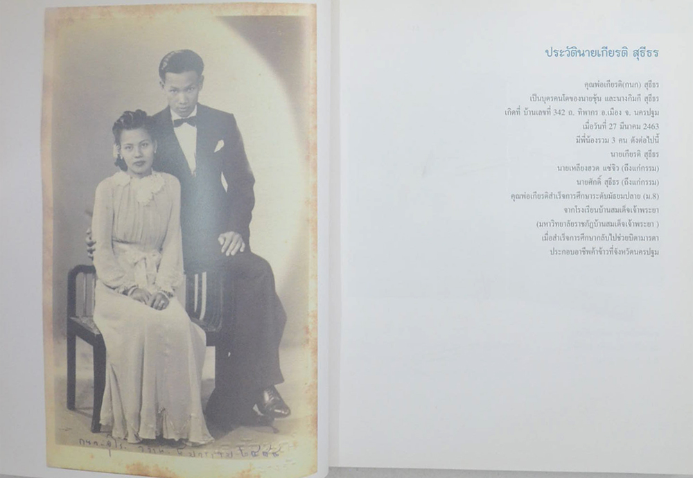 นายเกียรติ สุธีธร (ไดโนเสาร์)