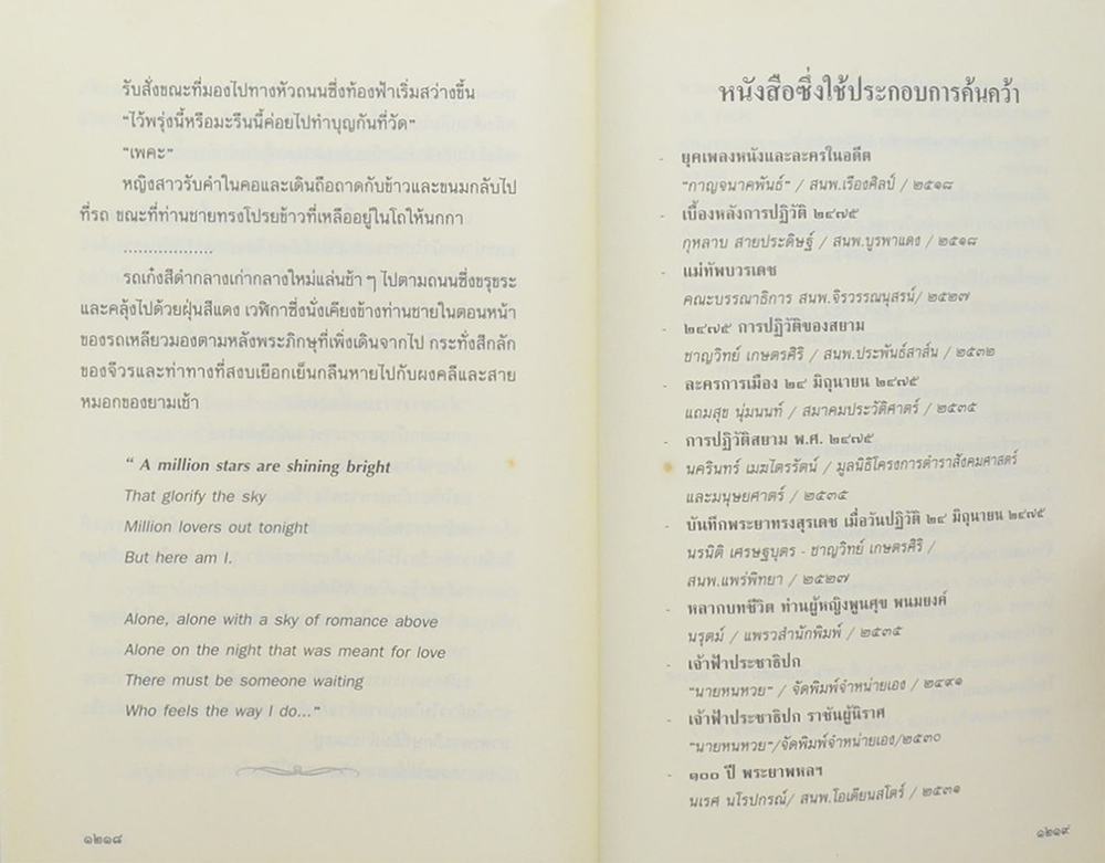 ชั่วนิจนิรันดร (เล่ม 1-2)