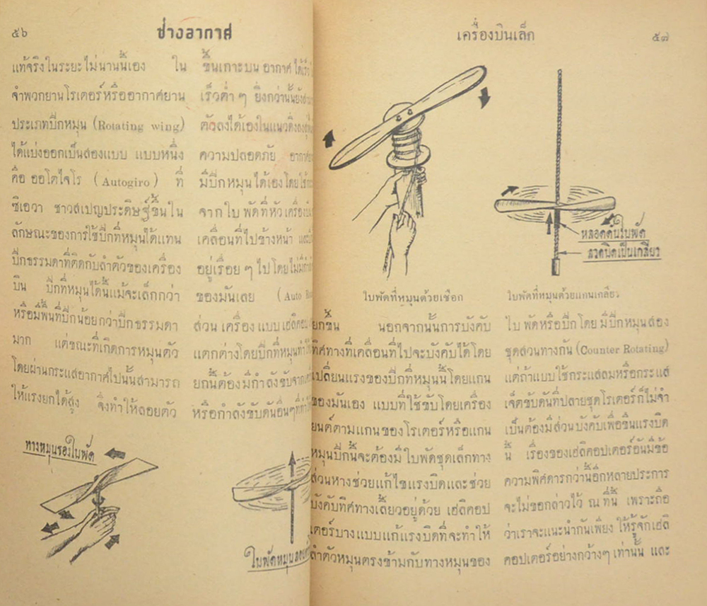 ช่างอากาศ ปีที่ 12 ฉบับที่ 12 ธันวาคม 2501