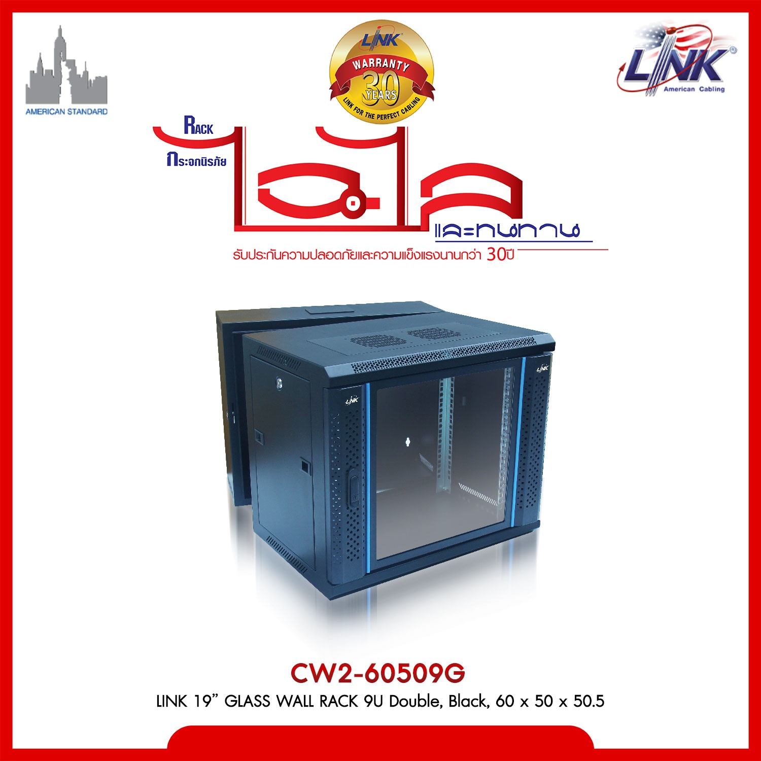 CW2-60509G 19” LINK TEMPERED GLASS WALL RACK 9U, Deep 50 cm., 2 Parts 60 x 50 x 50.5