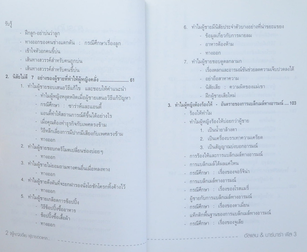 ทำไมผู้หญิงขี้แย ...ผู้ชายตอแหล