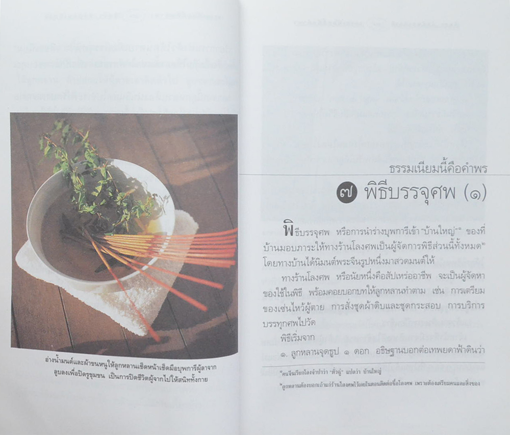 ธรรมเนียมนี้คือคำพร เฮง-เฮง-ฮง-ซก