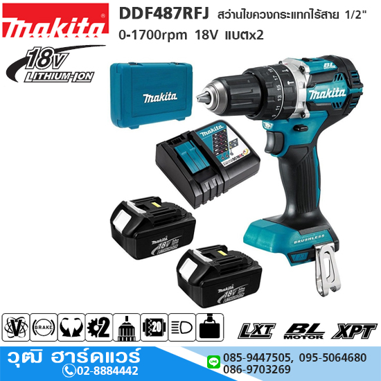 MAKITA DDF487RFJ สว่านไขควงกระแทกไร้สาย 1/2" 0-1700rpm 18V แบตx2