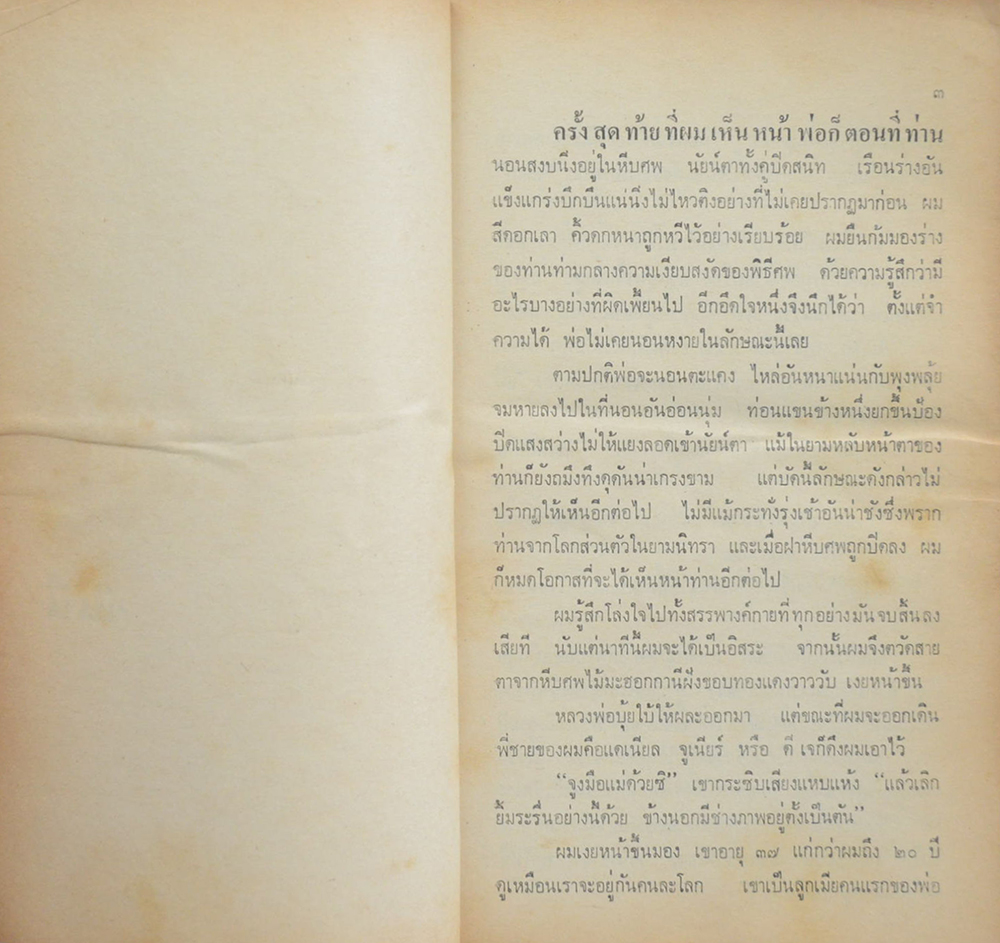 จอมทรหด (เล่มเล็ก)