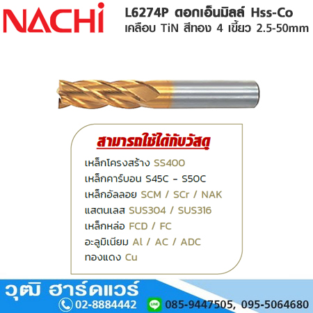 NACHI L6274P ดอกเอ็นมิลล์ Hss-Co เคลือบ TiN สีทอง 4 เขี้ยว 2.5-50mm