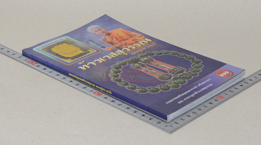 สุดยอดวัตถุมงคลท้าวเวสสุวรรณ หลวงปู่เก่ง ธนวโร