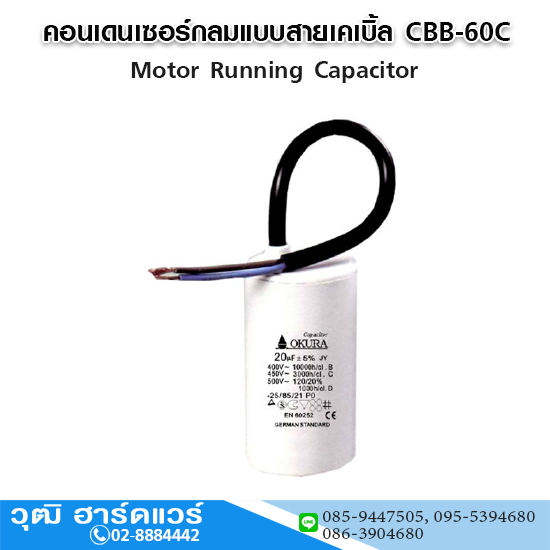 คอนเดนเซอร์กลมแบบสายเคเบิ้ล CBB60C 6-80uF 450V