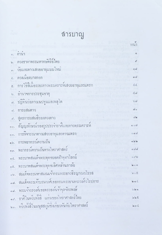 โหราศาสตร์แผนใหม่