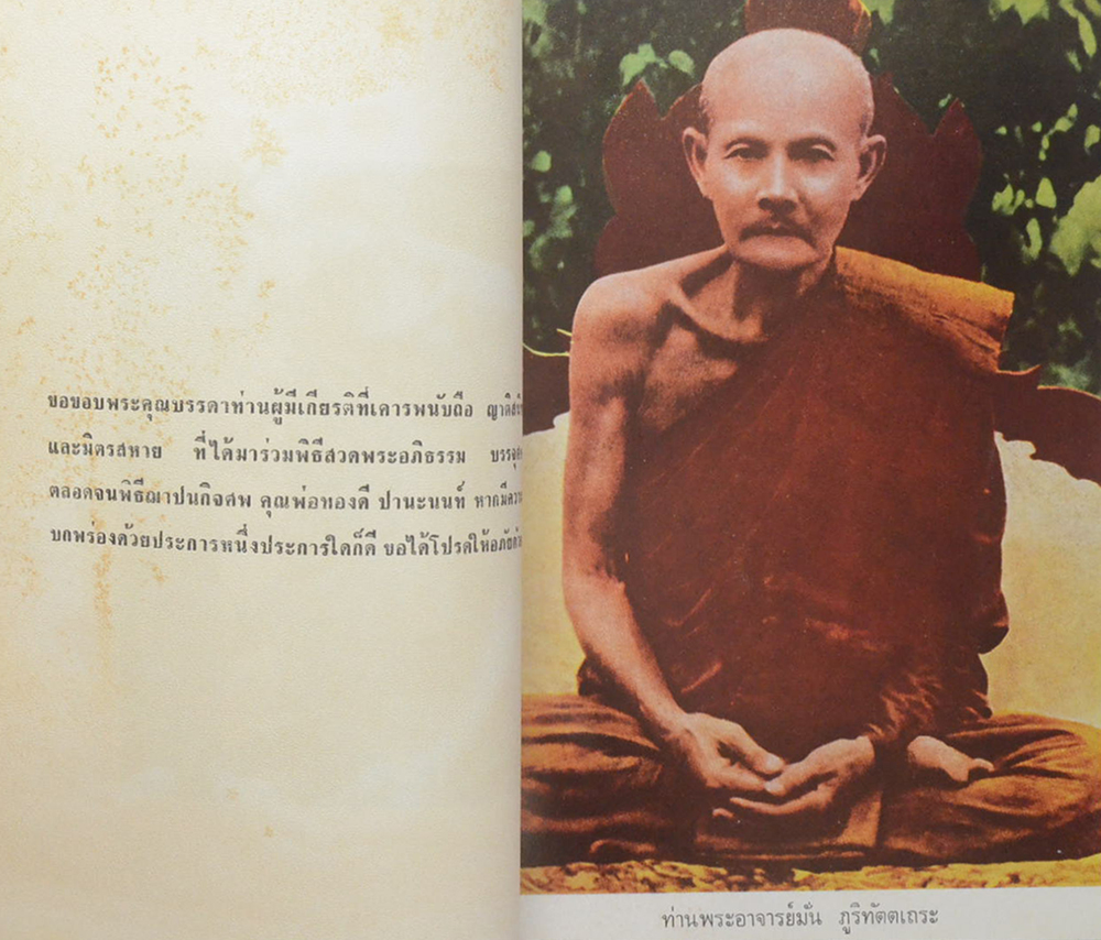 คุณพ่อทองดี ปานะนนท์ (ประวัติท่านพระอาจารย์มั่น ภูริทัตตเถระ - ยอดนักสืบ)