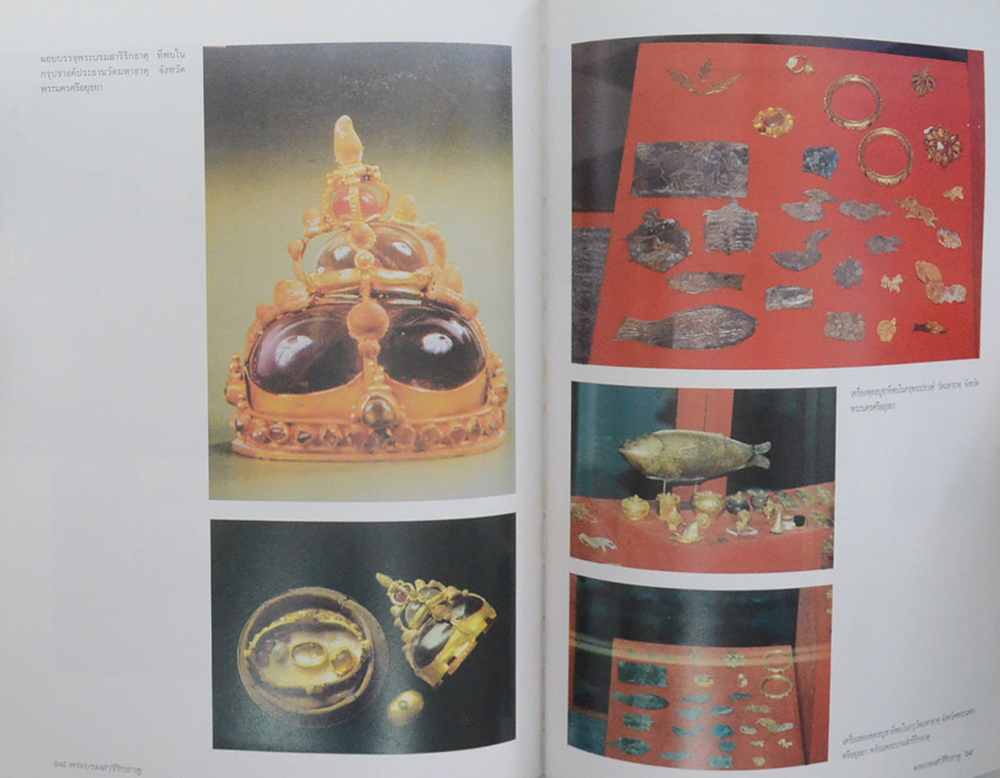 พระบรมสารีริกธาตุ