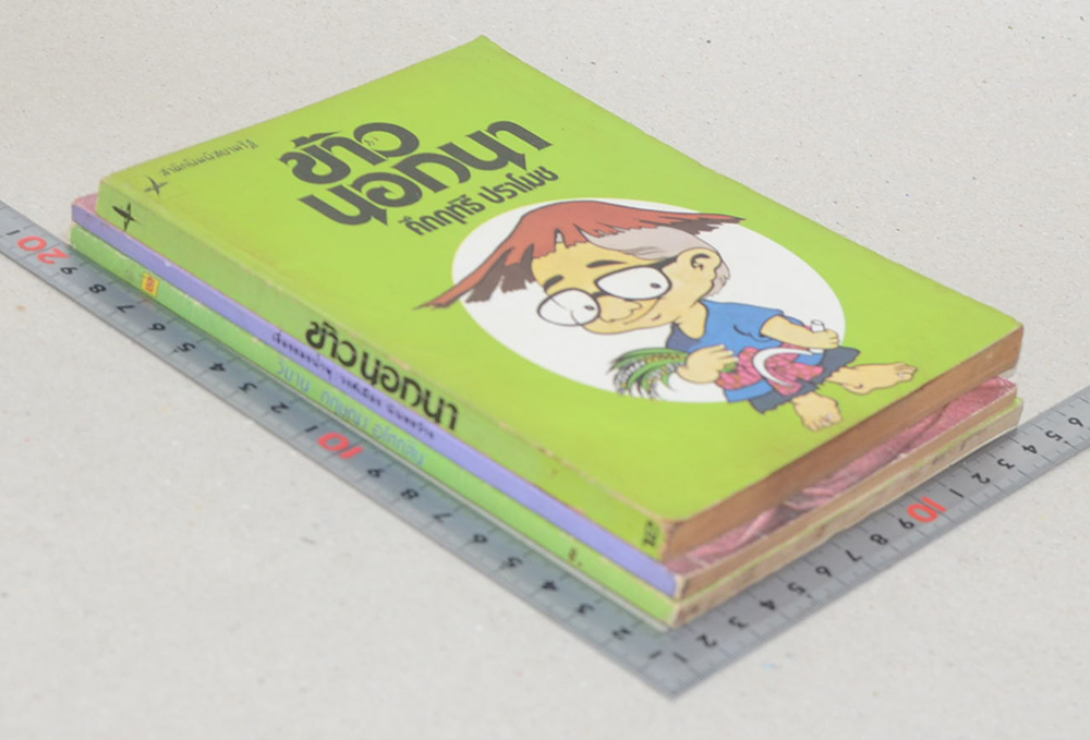 รวมเรื่อง (3 เล่ม)