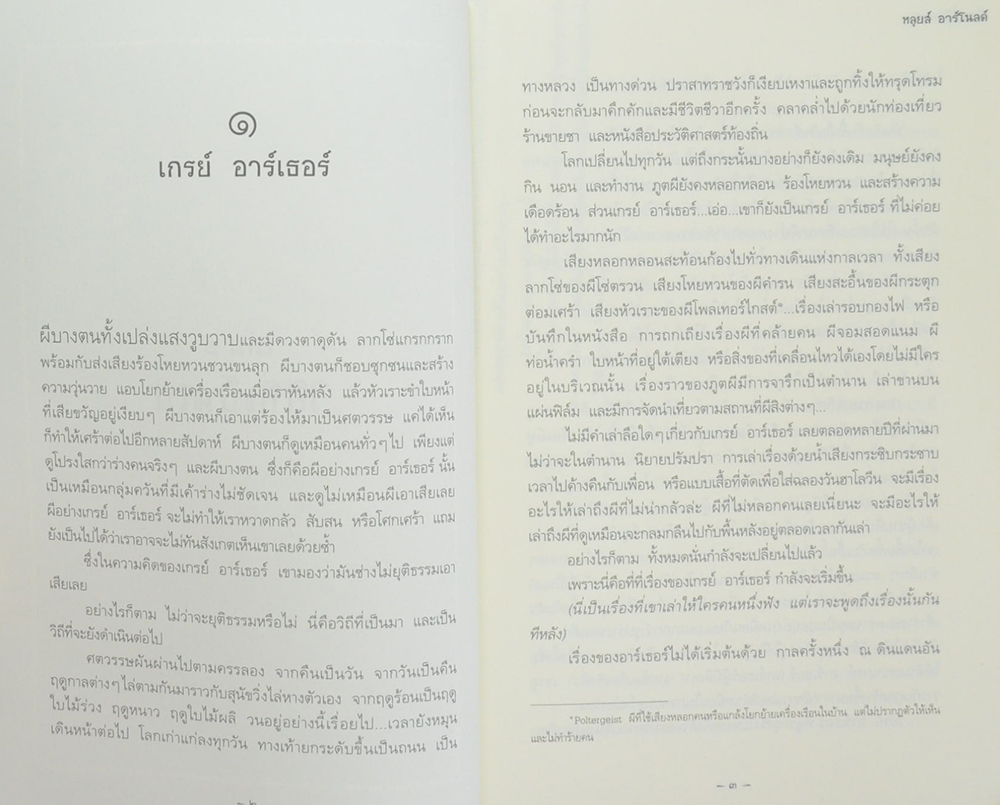 เพื่อนซี้ผีล่องหน