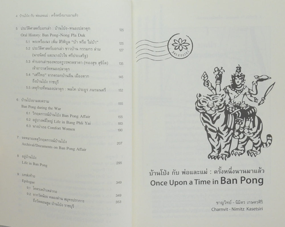 บ้านโป่ง กับ พ่อและแม่: ครั้งหนึ่งนานมาแล้ว